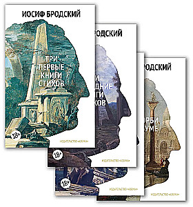 Сочинения Иосифа Бродского в 4 томах (комплект)
