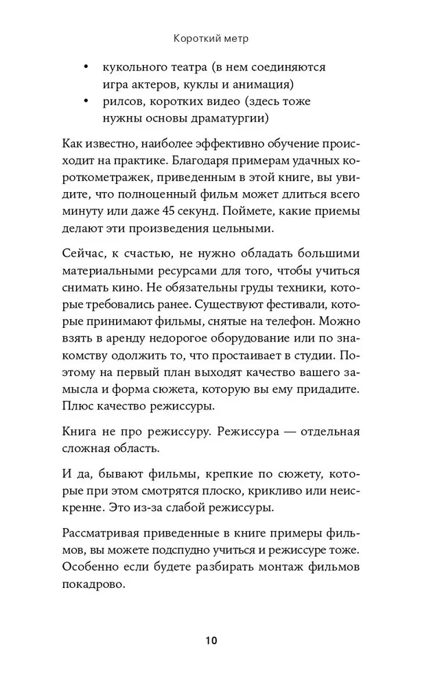 Trumpas metras. Darbas su scenarijumi