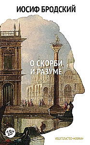 Сочинения Иосифа Бродского в 4 томах (комплект)