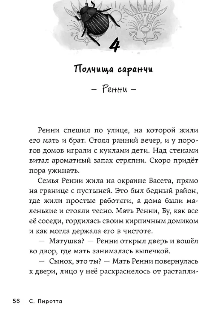 Širdies skarabėjas