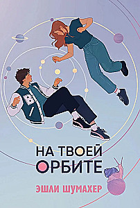 Tavo orbitoje