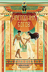 Heir of the Gods