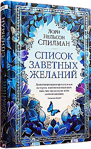 List of Desired Wishes