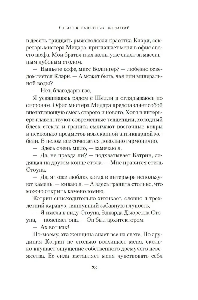 List of Desired Wishes