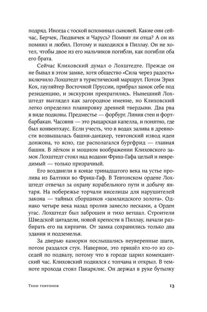Cienie krzyżaków