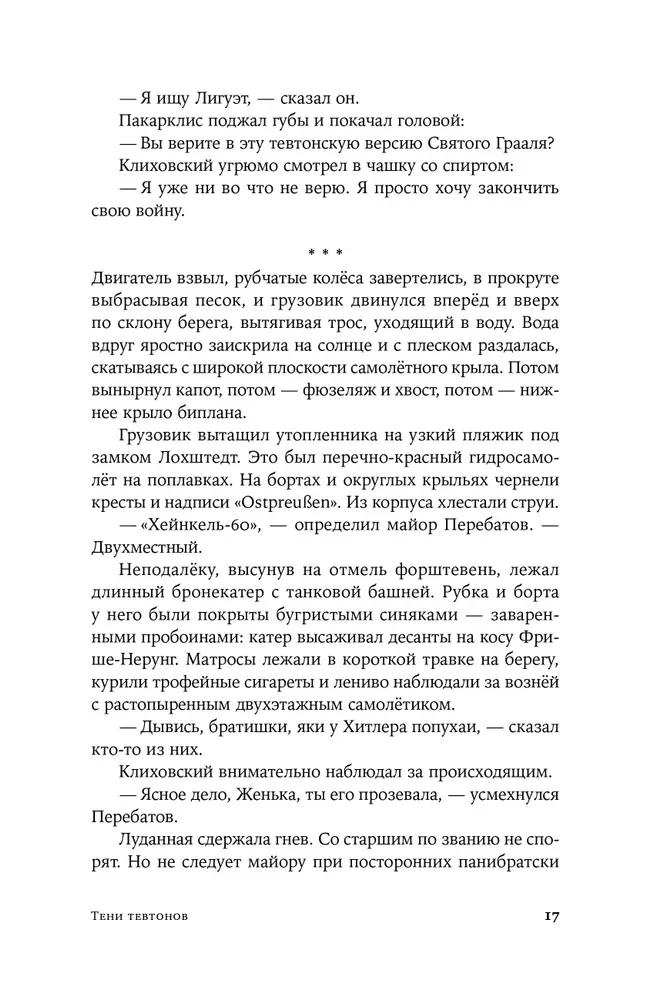Cienie krzyżaków
