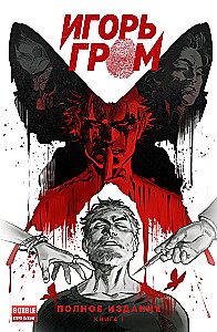Igor Grom. Pełne wydanie. Tom 1