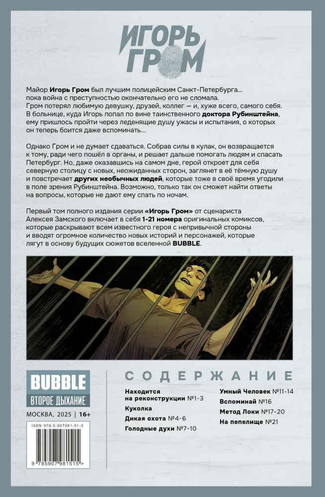 Igor Grom. Pełne wydanie. Tom 1