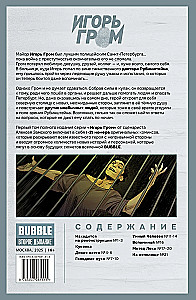 Igor Grom. Pełne wydanie. Tom 1