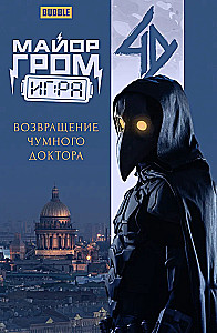 Majorka Grom: Gra. Powrót Plagi Doctor