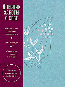 Savarankiškos priežiūros dienoraštis