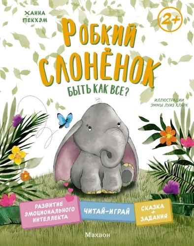 Drovi drambliukas. Būti kaip visi?