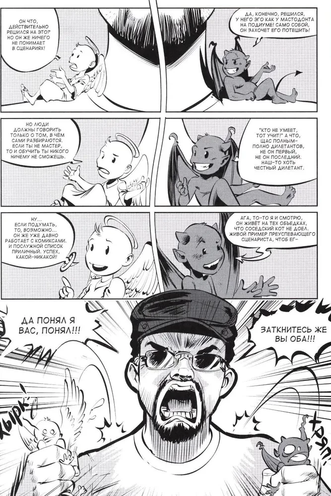 Schreib! Comic-Handbuch für Drehbuchautoren
