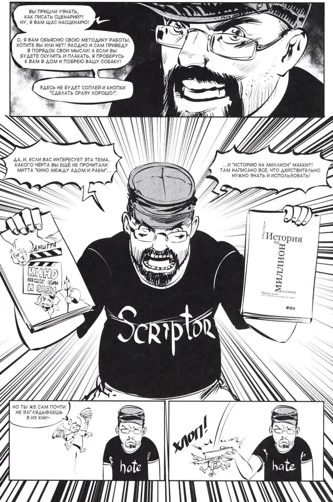 Schreib! Comic-Handbuch für Drehbuchautoren