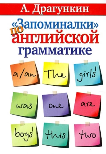 Mnemonic Devices for English Grammar