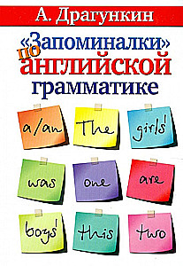 Mnemonic Devices for English Grammar