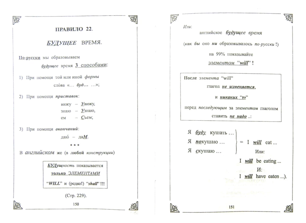 Mnemonic Devices for English Grammar