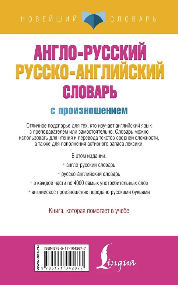 English-Russian Russian-English Dictionary with Pronunciation