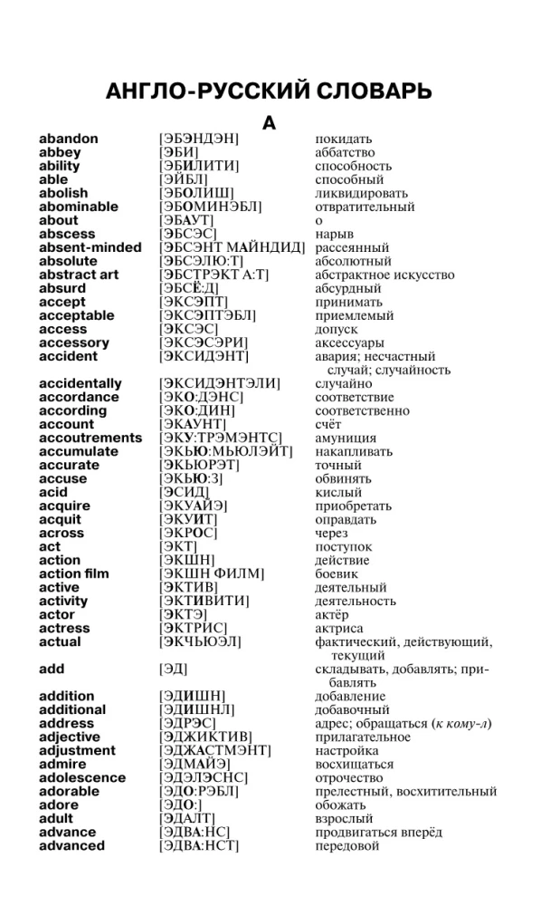 English-Russian Russian-English Dictionary with Pronunciation