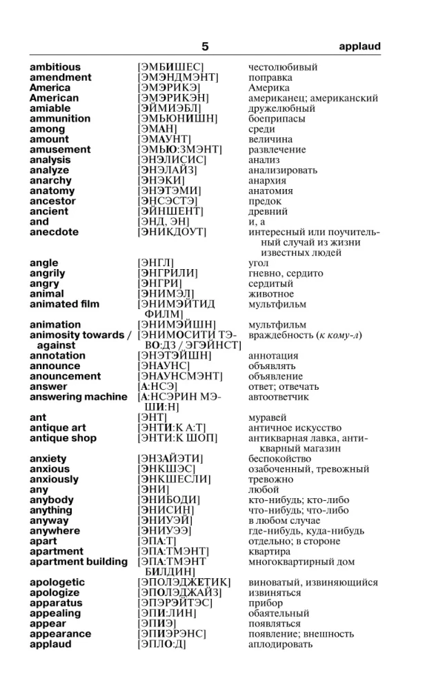 English-Russian Russian-English Dictionary with Pronunciation