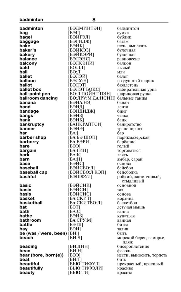 English-Russian Russian-English Dictionary with Pronunciation