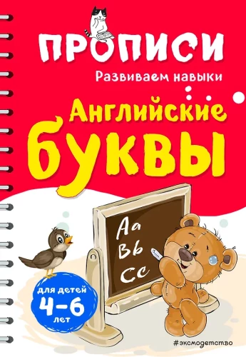 English Letters
