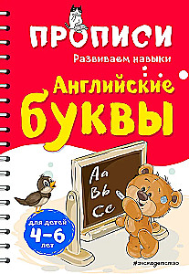 English Letters