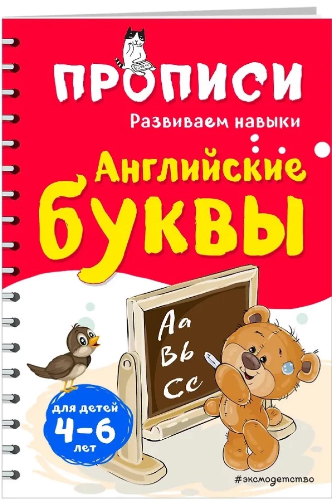 English Letters