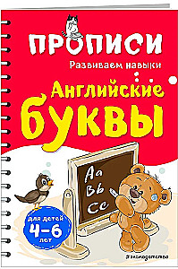 English Letters