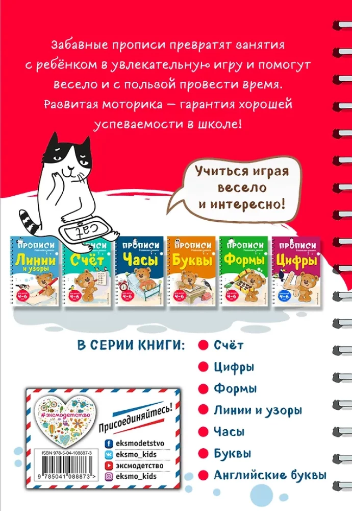 English Letters