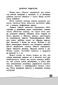 English Letters