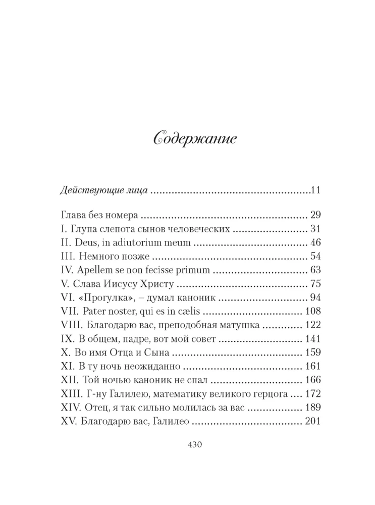 Aus der Dunkelheit zu den Sternen. Die unglaubliche Geschichte, wie Galilei die Erdrotation bewies, mit dem Papst sprach und einen Mord aufdeckte