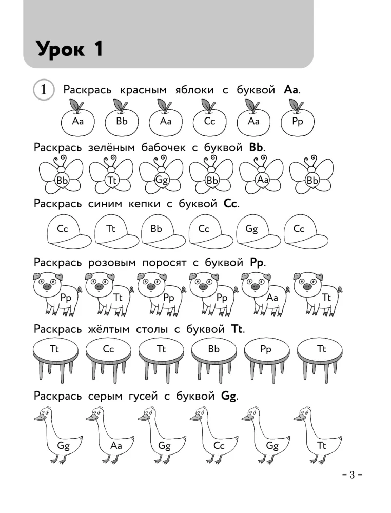 Anglų kalba pradinukams. Darbo knyga. 1 dalis