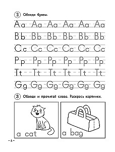 Anglų kalba pradinukams. Darbo knyga. 1 dalis