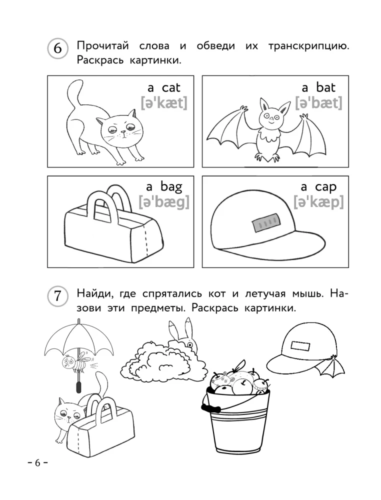 Anglų kalba pradinukams. Darbo knyga. 1 dalis