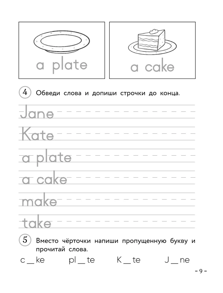 Anglų kalba pradinukams. Darbo knyga. 1 dalis