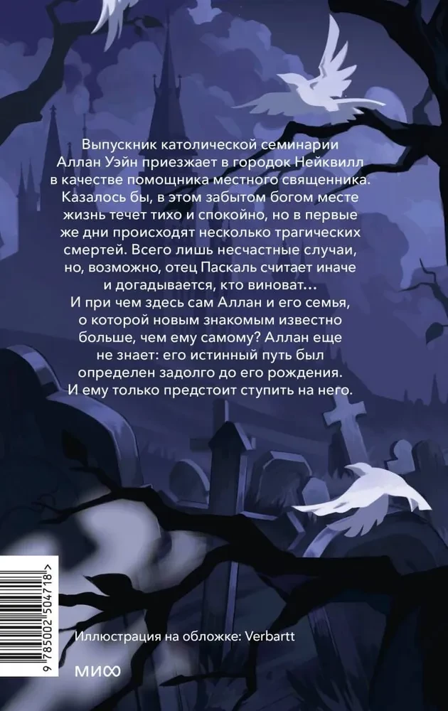 Noslēpumainā Allana Veina stāsts