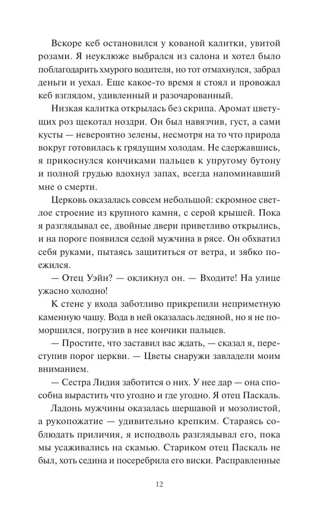 Noslēpumainā Allana Veina stāsts