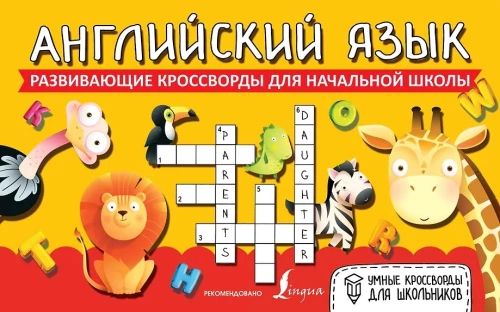 Anglų kalba. Lavinantys kryžiažodžiai pradiniam mokykliniam amžiui