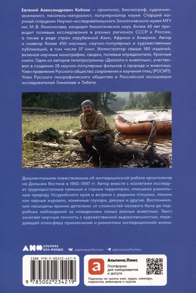 Augšējā Krievijas Amazone: Ornitoloģiskās ekspedīcijas hronikas