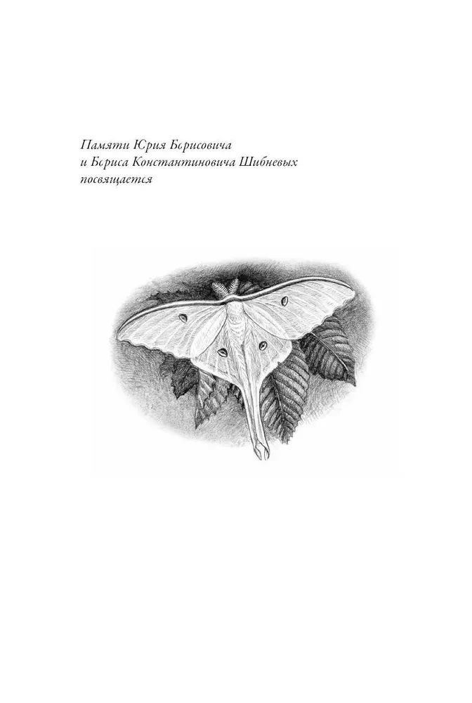 Augšējā Krievijas Amazone: Ornitoloģiskās ekspedīcijas hronikas
