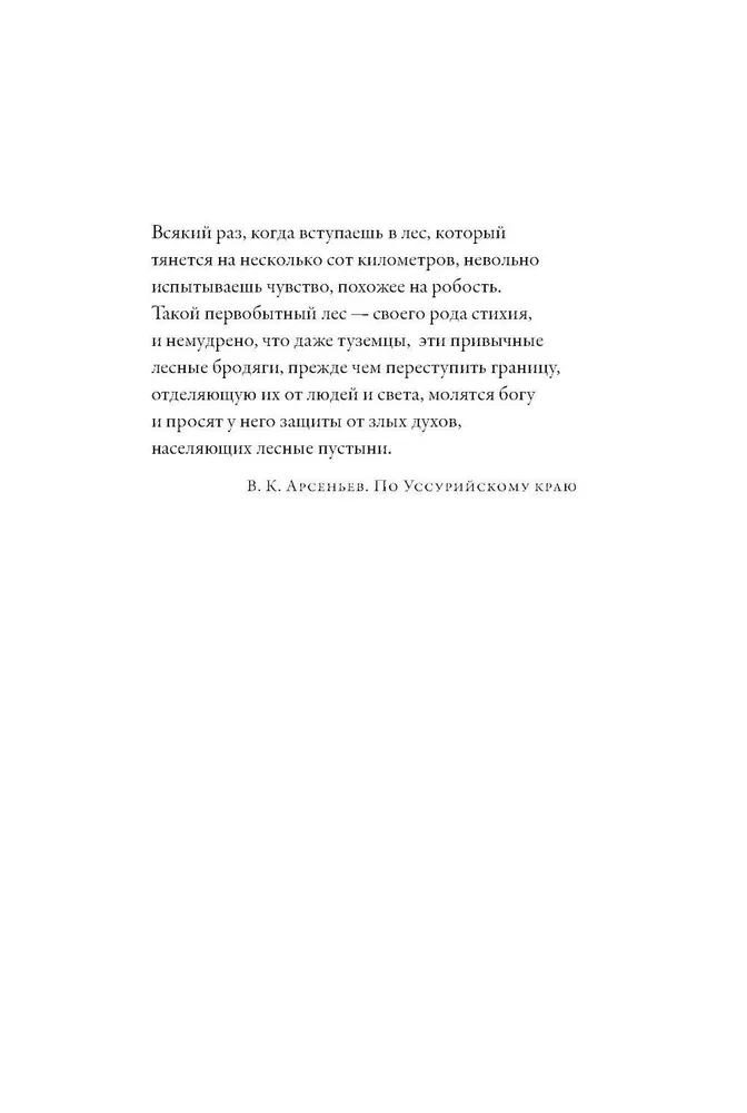 Augšējā Krievijas Amazone: Ornitoloģiskās ekspedīcijas hronikas