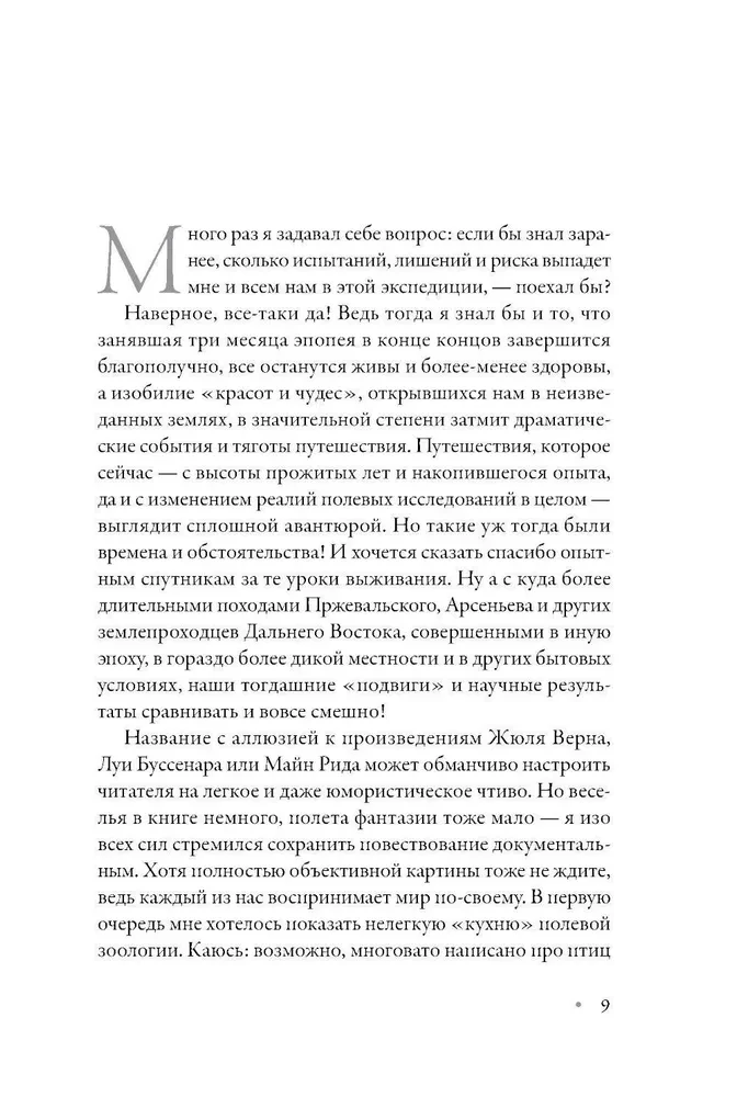 Augšējā Krievijas Amazone: Ornitoloģiskās ekspedīcijas hronikas