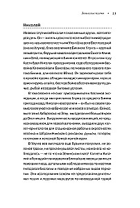 Augšējā Krievijas Amazone: Ornitoloģiskās ekspedīcijas hronikas