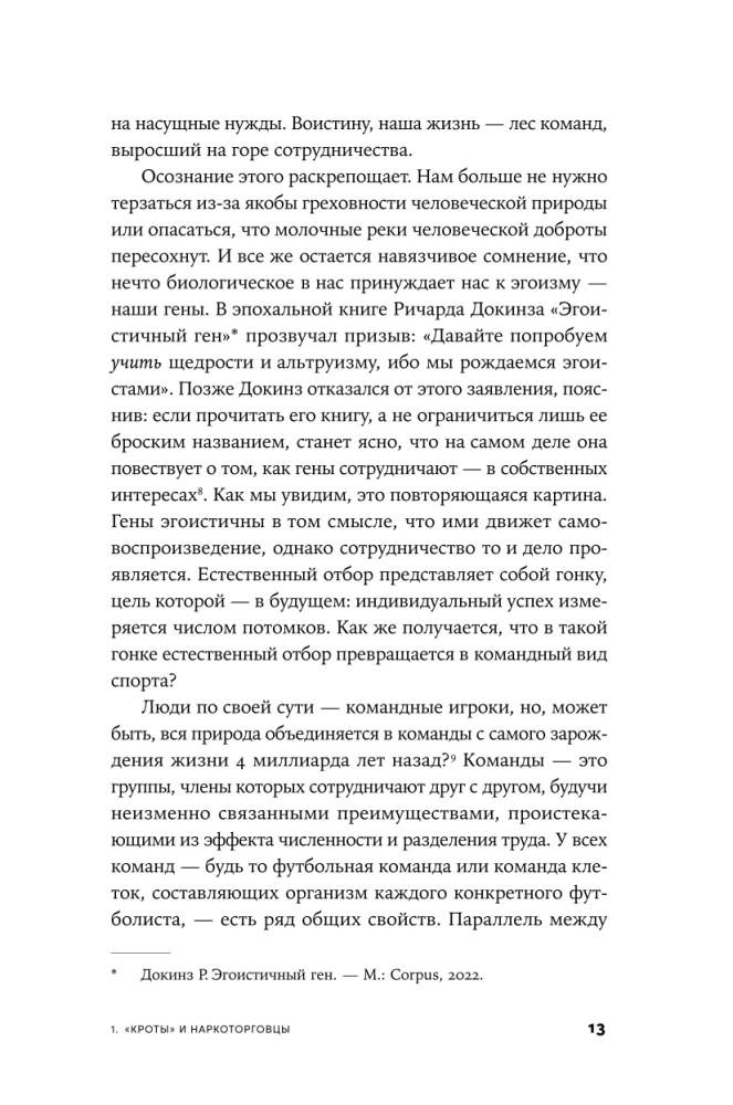 Gēni, egoisms un sadarbības spēks: Evolūcija kā komandas spēle