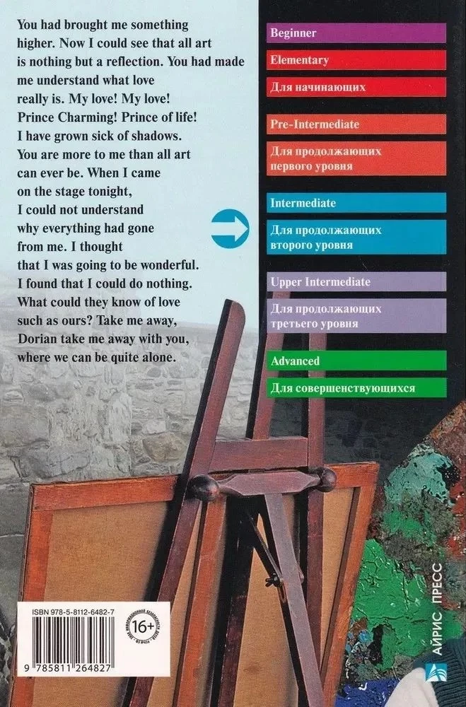 Doriano Greja portretas = Dorian Gray portretas