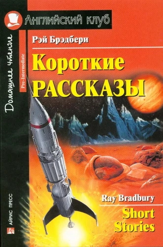 Trumpi pasakojimai = Short Stories