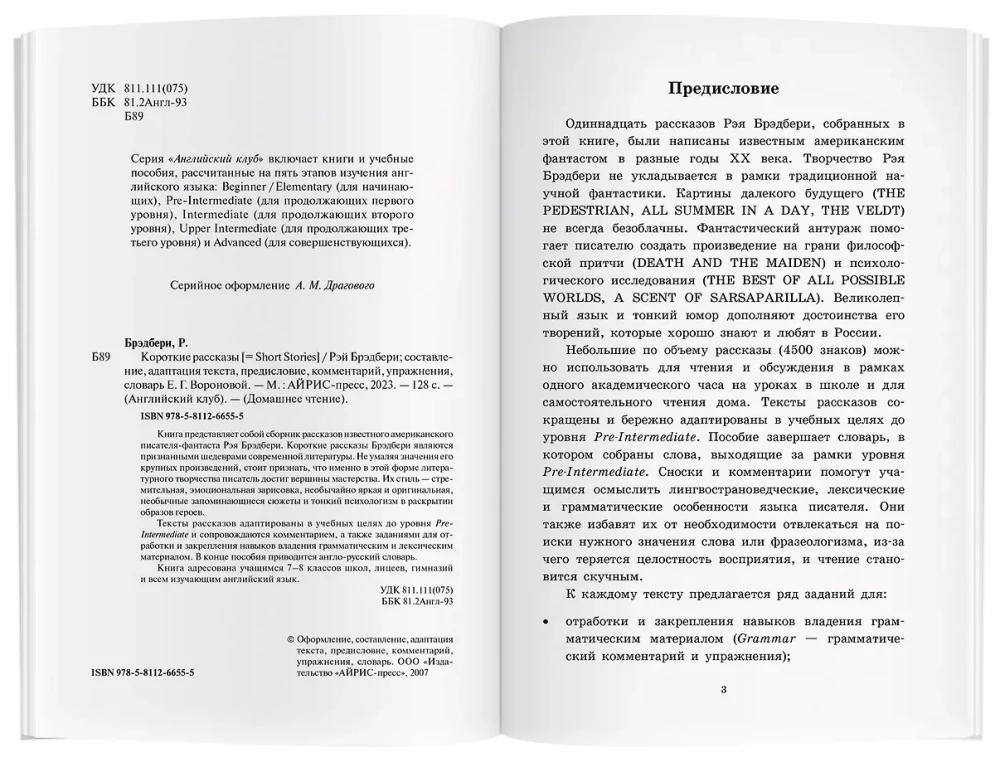 Короткие рассказы = Short Stories
