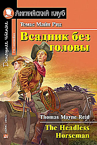 Peata Ratsu = The Headless Horseman
