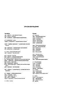 Vispilnīgākais angļu-krievu, krievu-angļu vārdnīca ar mūsdienu transkripciju